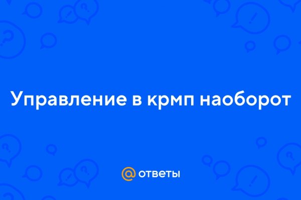 Кракен упал